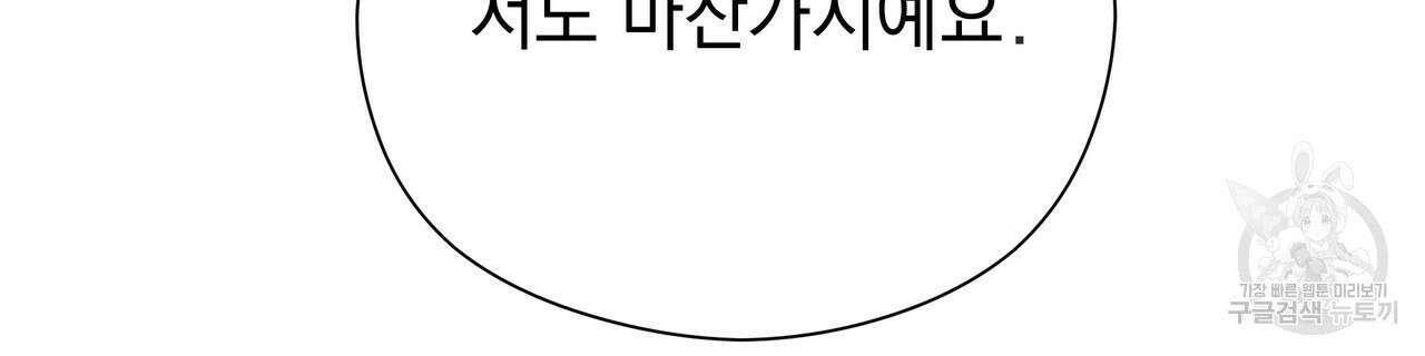 티파니에서 모닝 키스를 81화 76
