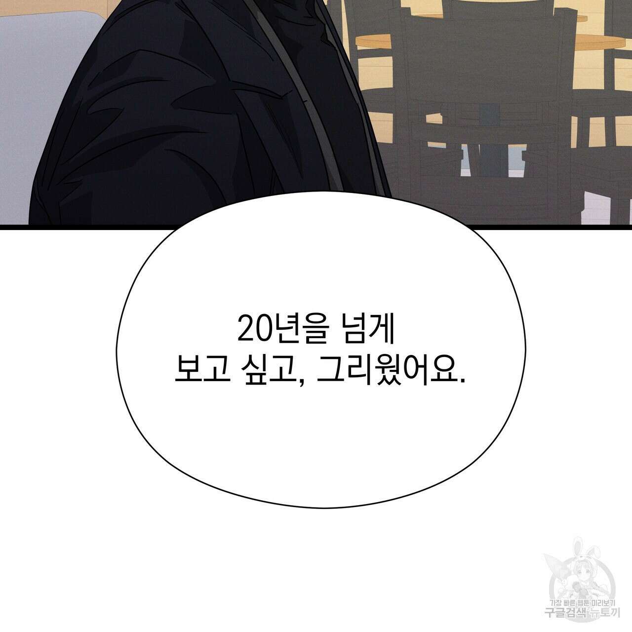 티파니에서 모닝 키스를 81화 79