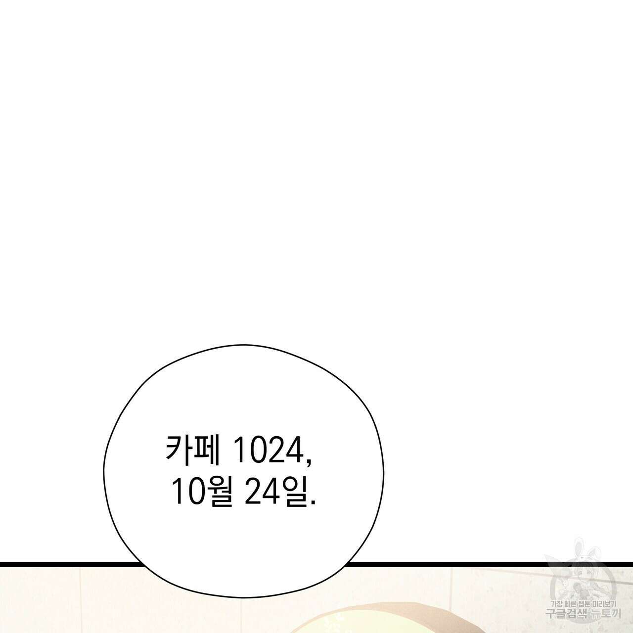 티파니에서 모닝 키스를 81화 81