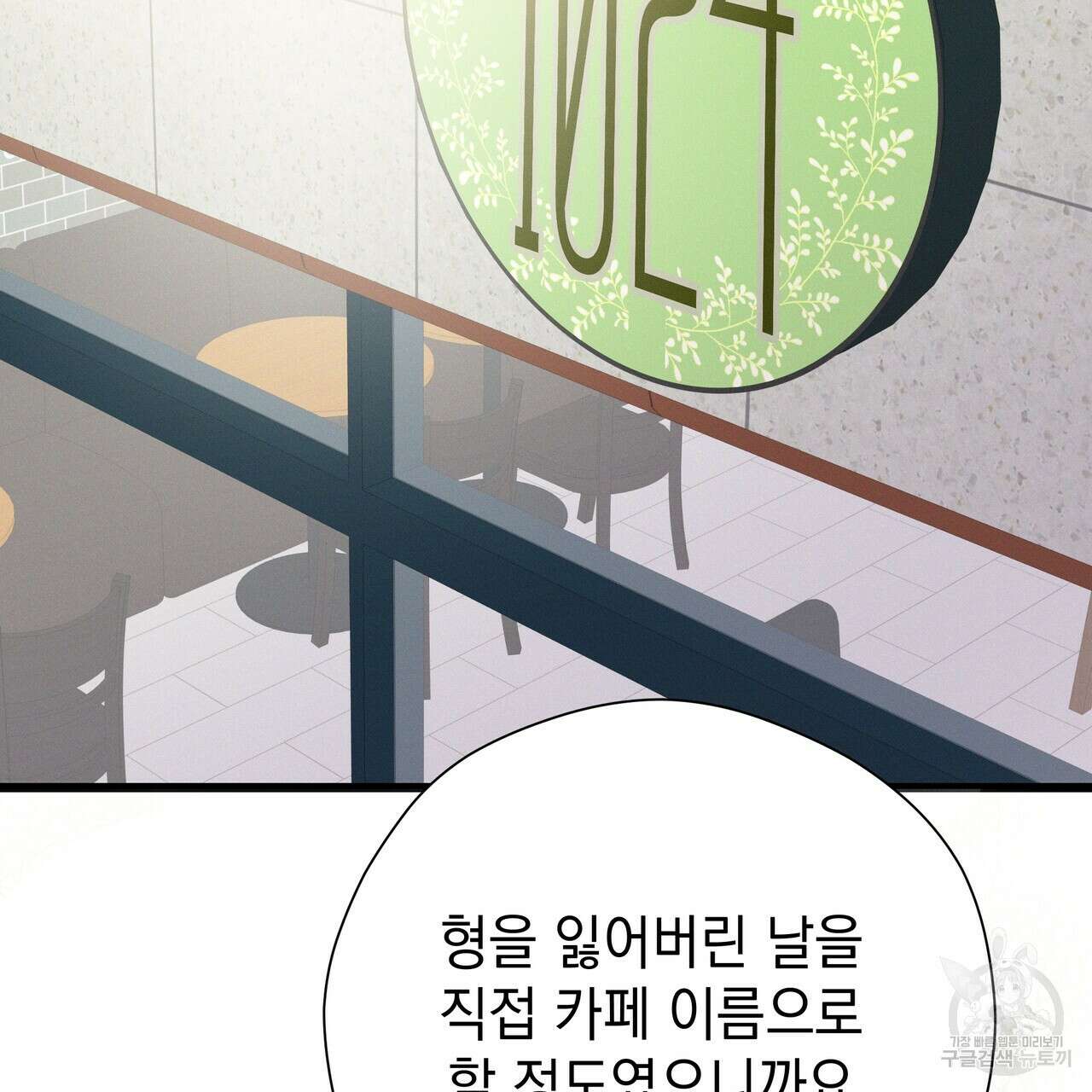 티파니에서 모닝 키스를 81화 83