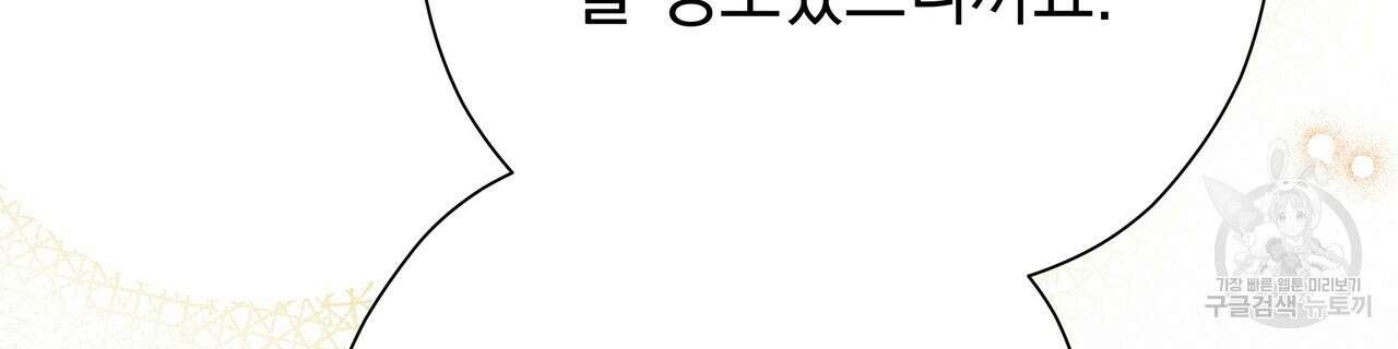 티파니에서 모닝 키스를 81화 84