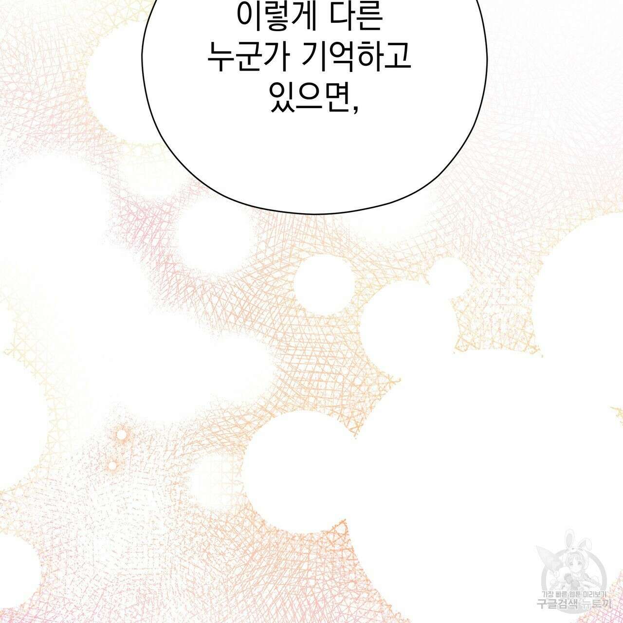 티파니에서 모닝 키스를 81화 85
