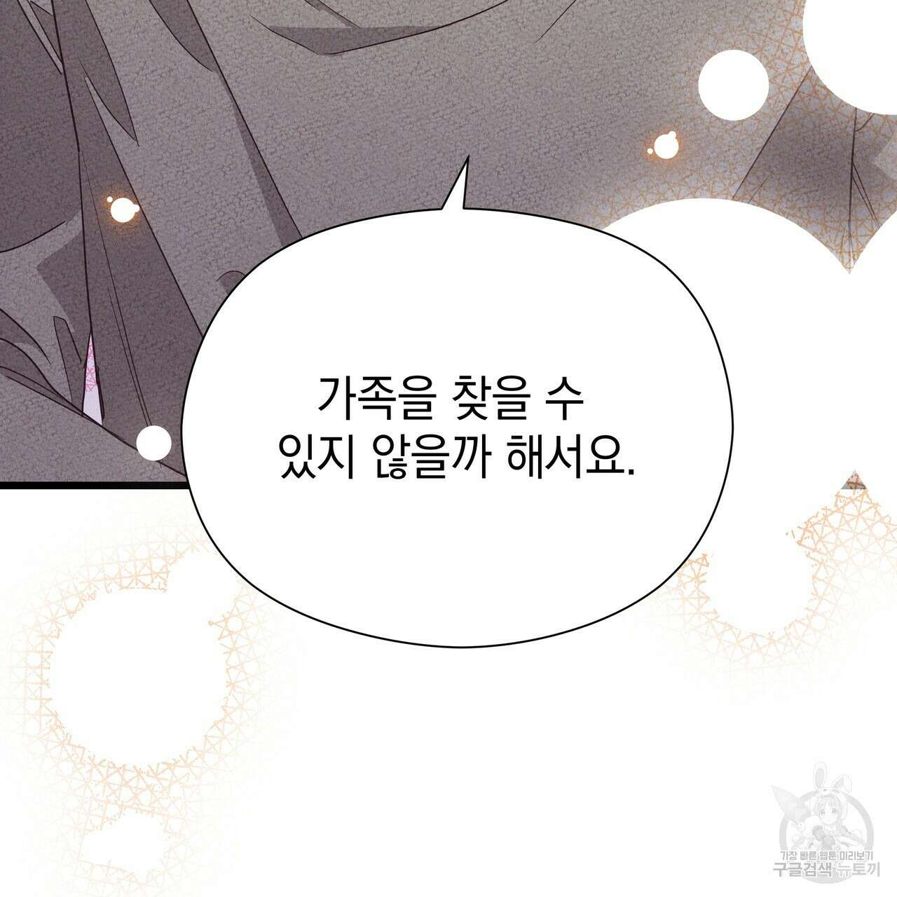 티파니에서 모닝 키스를 81화 89
