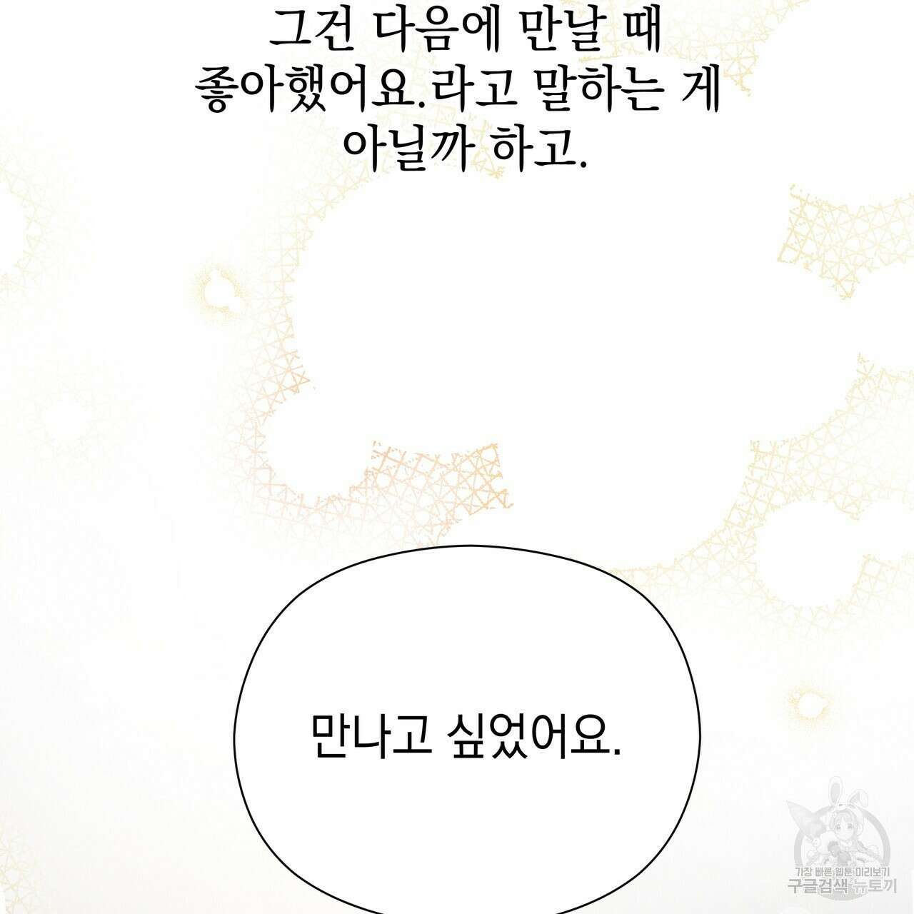 티파니에서 모닝 키스를 81화 91