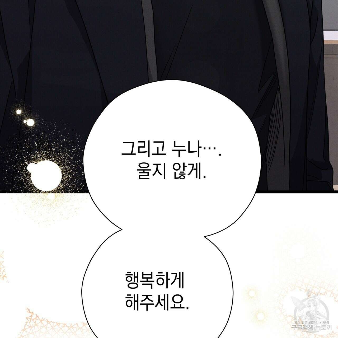 티파니에서 모닝 키스를 81화 95