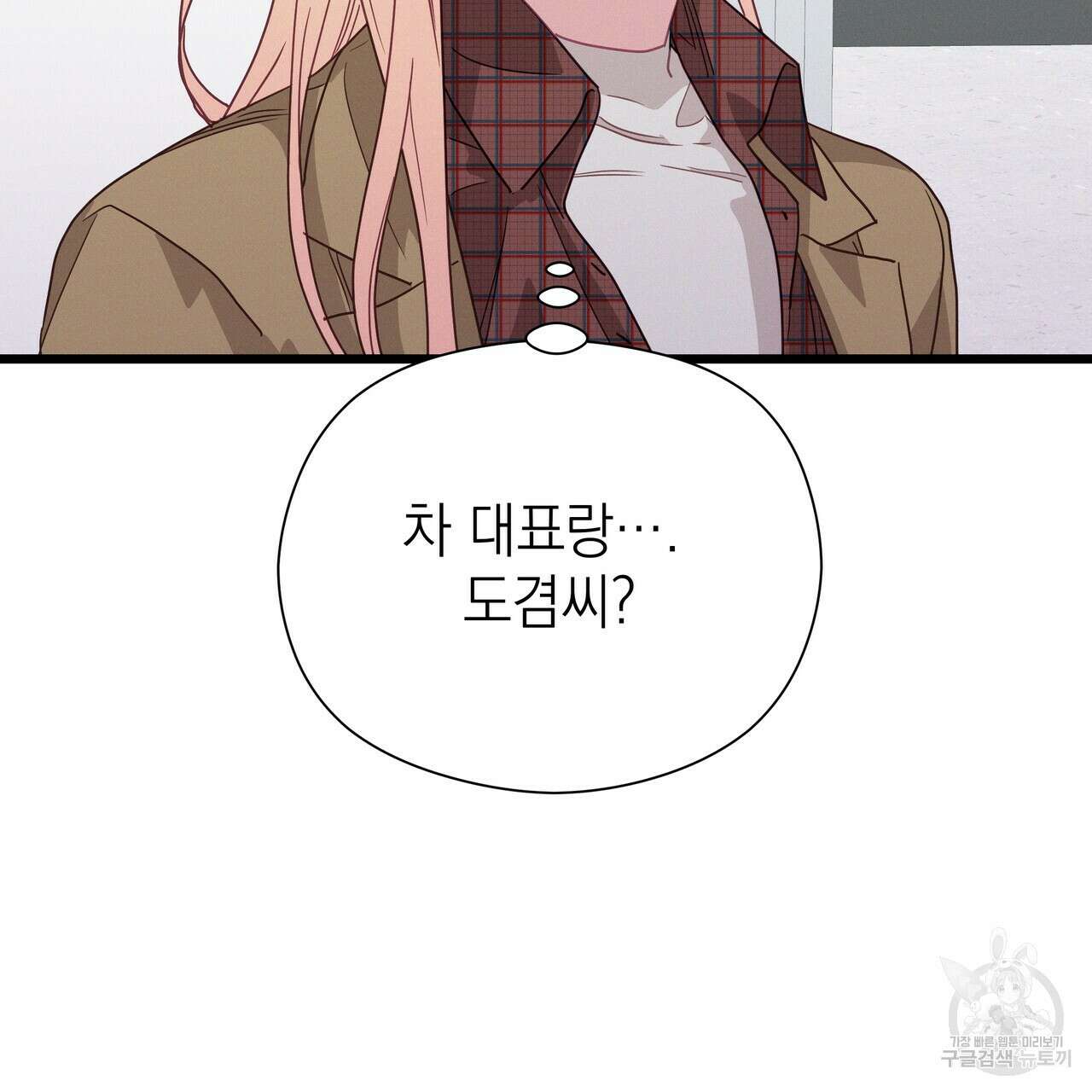 티파니에서 모닝 키스를 81화 107