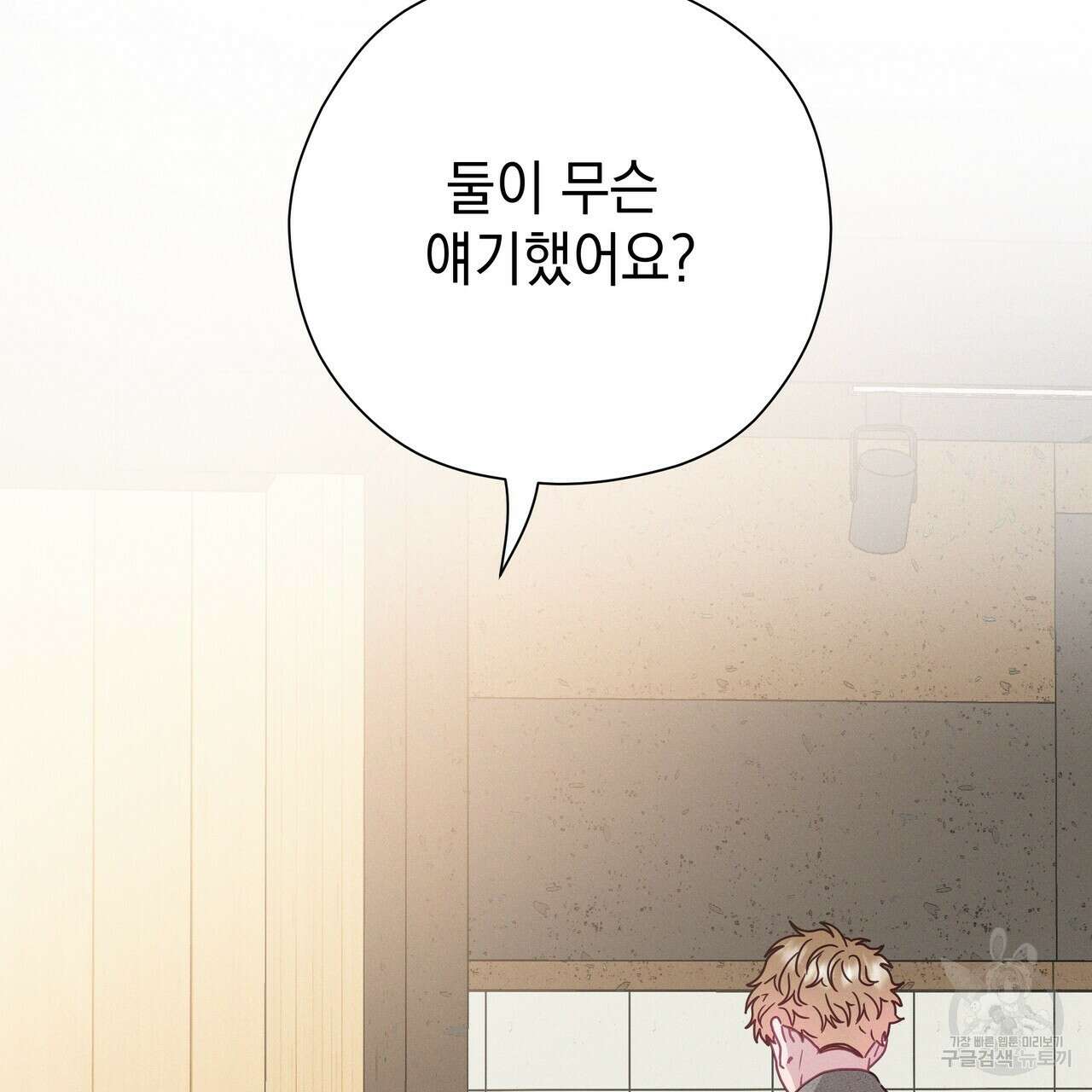 티파니에서 모닝 키스를 81화 115