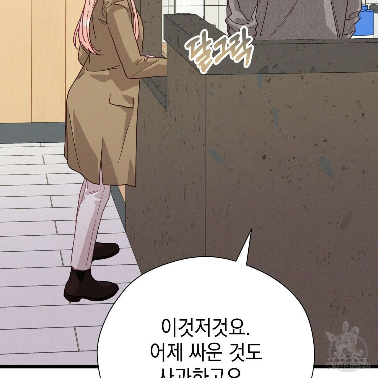 티파니에서 모닝 키스를 81화 117