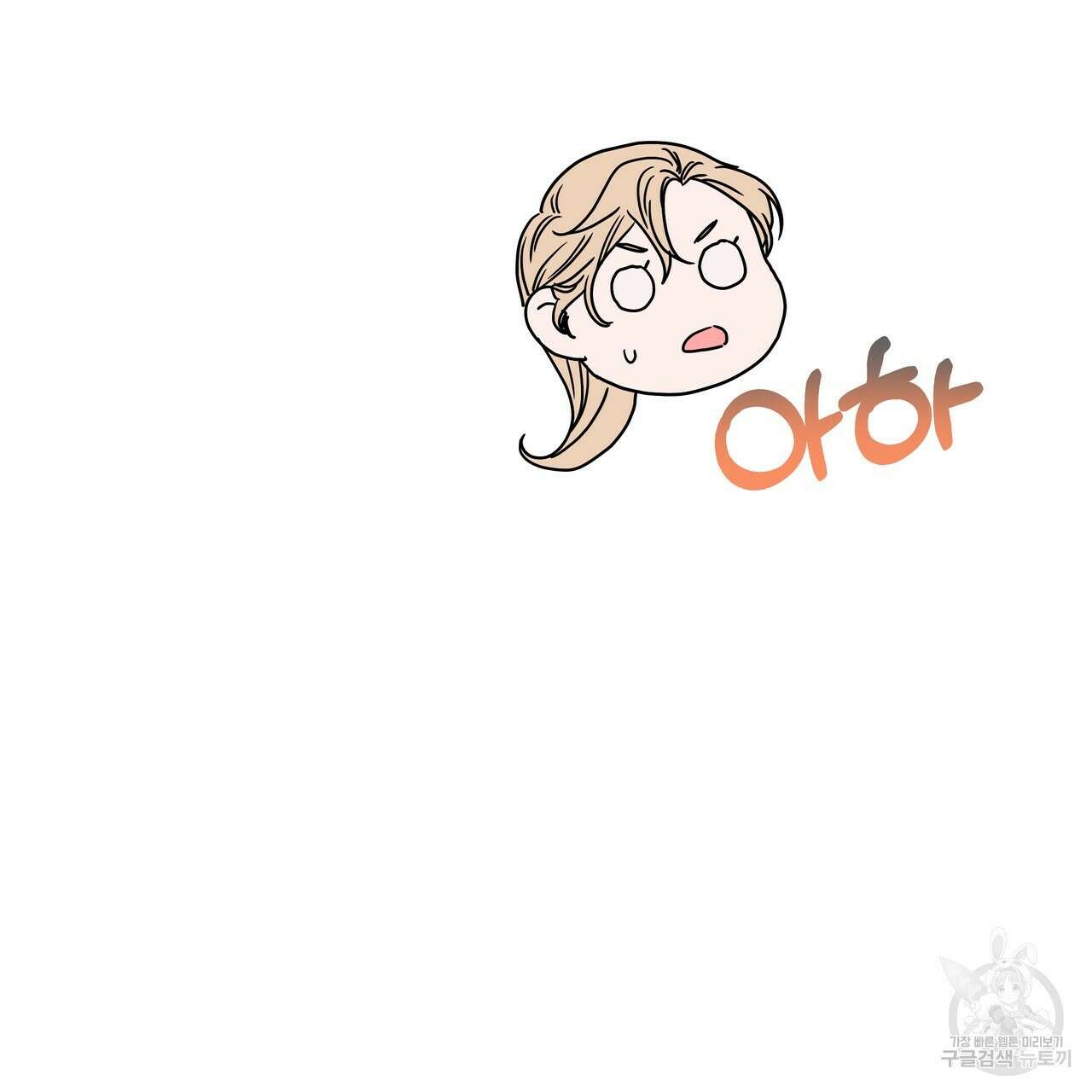 티파니에서 모닝 키스를 81화 119