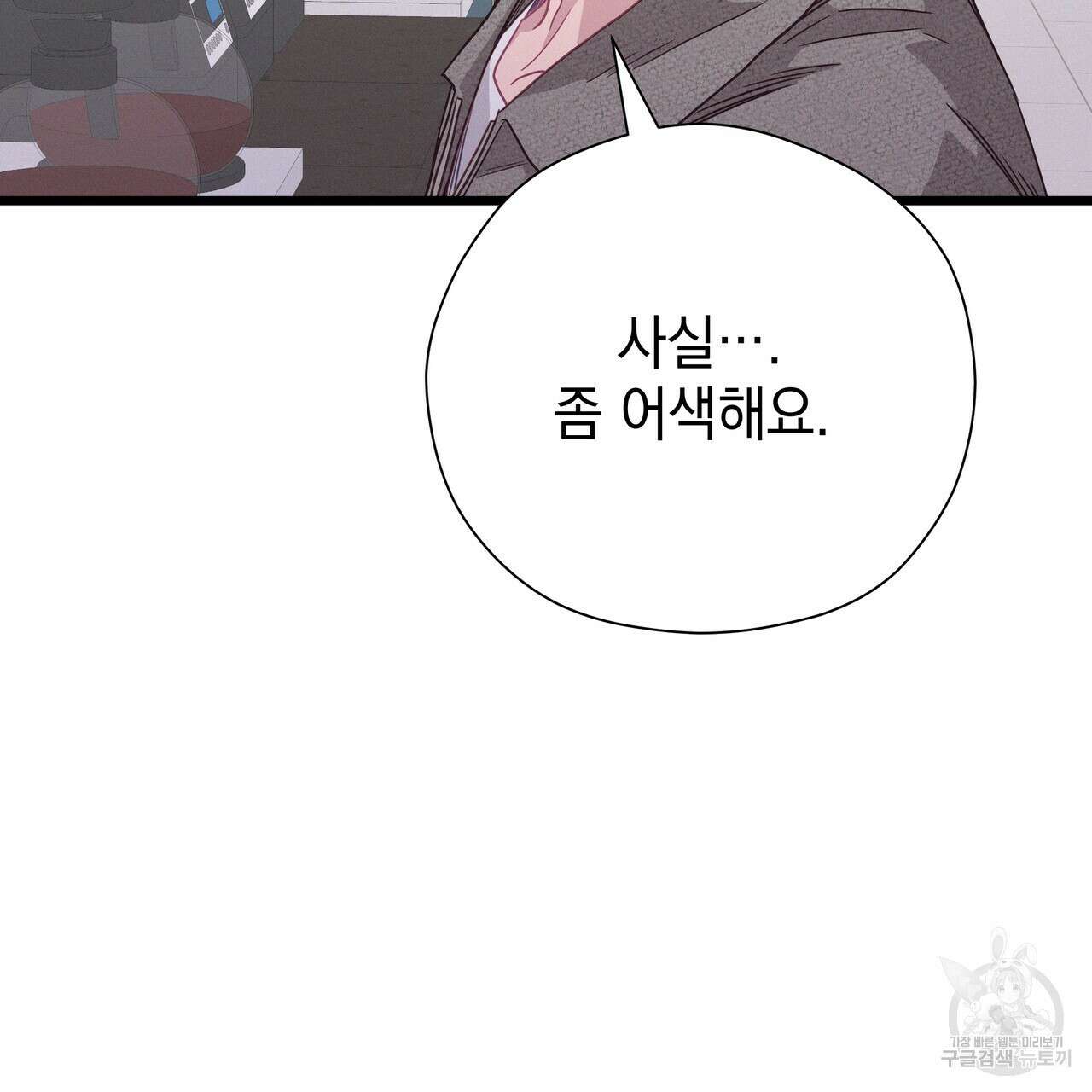 티파니에서 모닝 키스를 81화 123