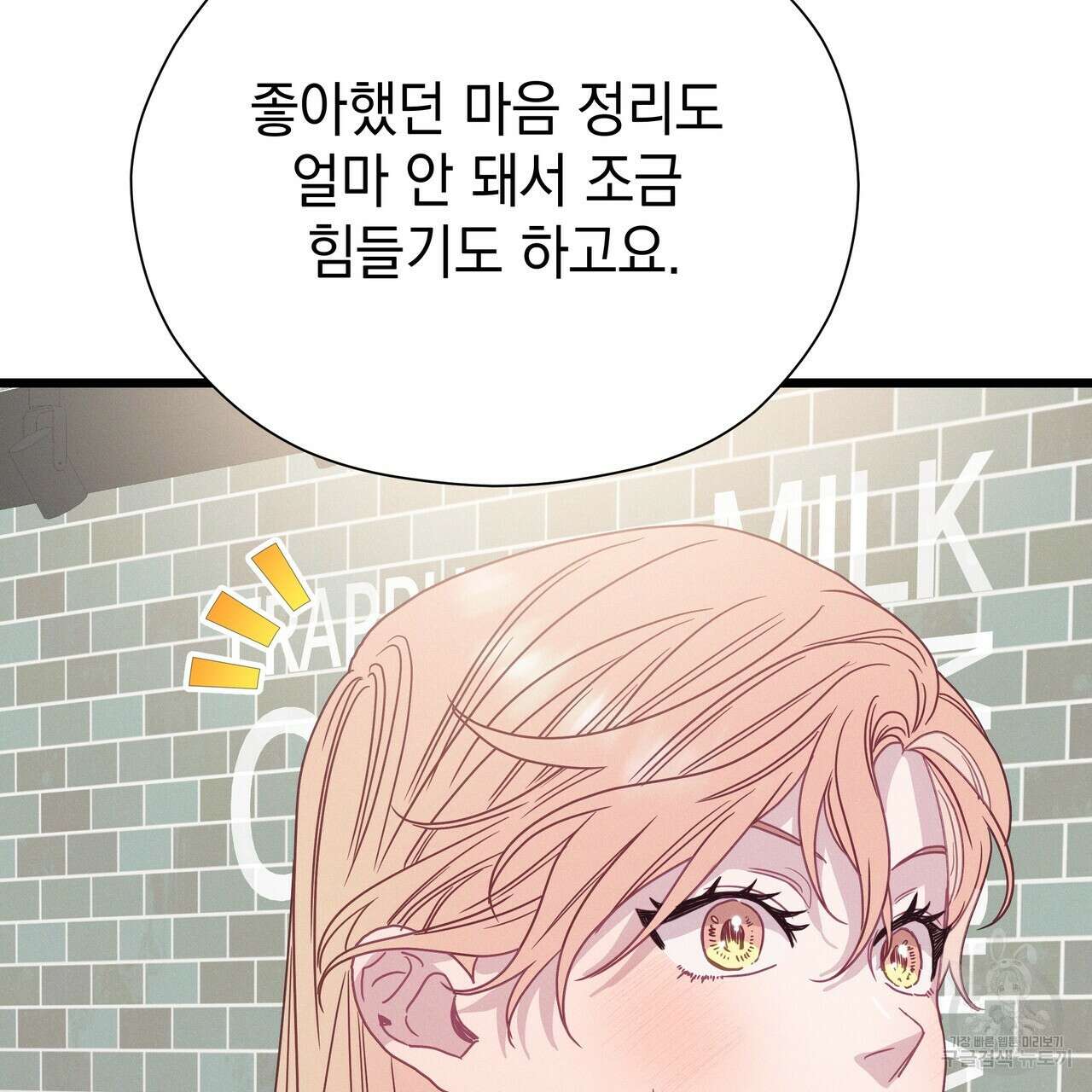 티파니에서 모닝 키스를 81화 125