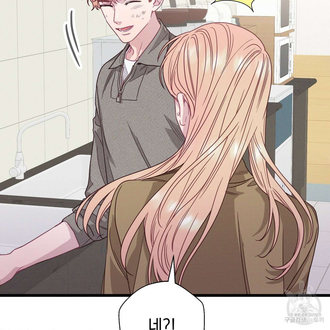 티파니에서 모닝 키스를 81화 131