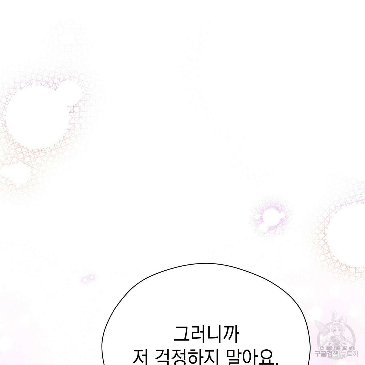 티파니에서 모닝 키스를 81화 133