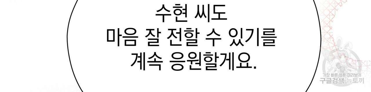 티파니에서 모닝 키스를 81화 138