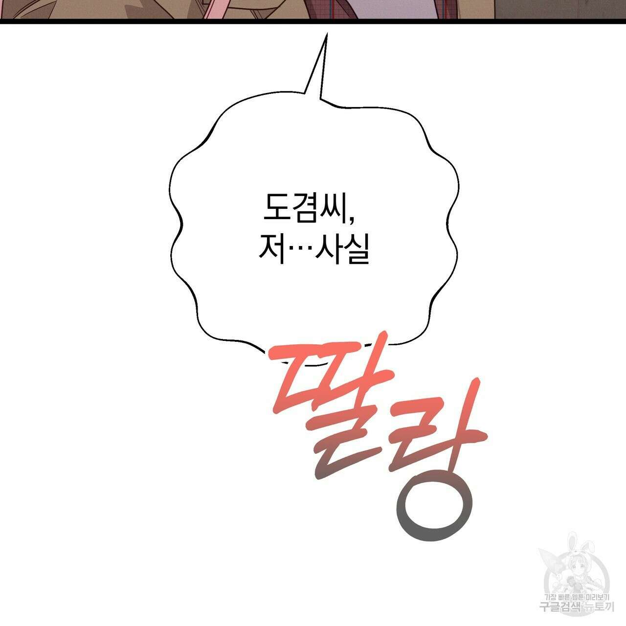 티파니에서 모닝 키스를 81화 143