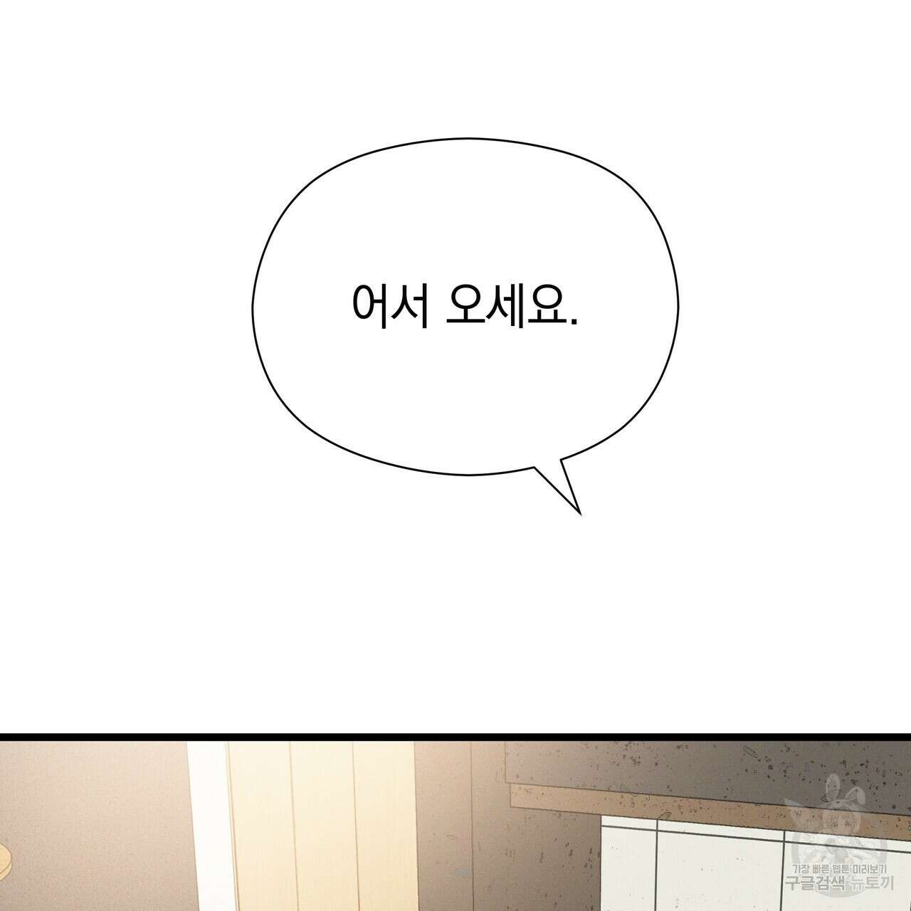 티파니에서 모닝 키스를 81화 145