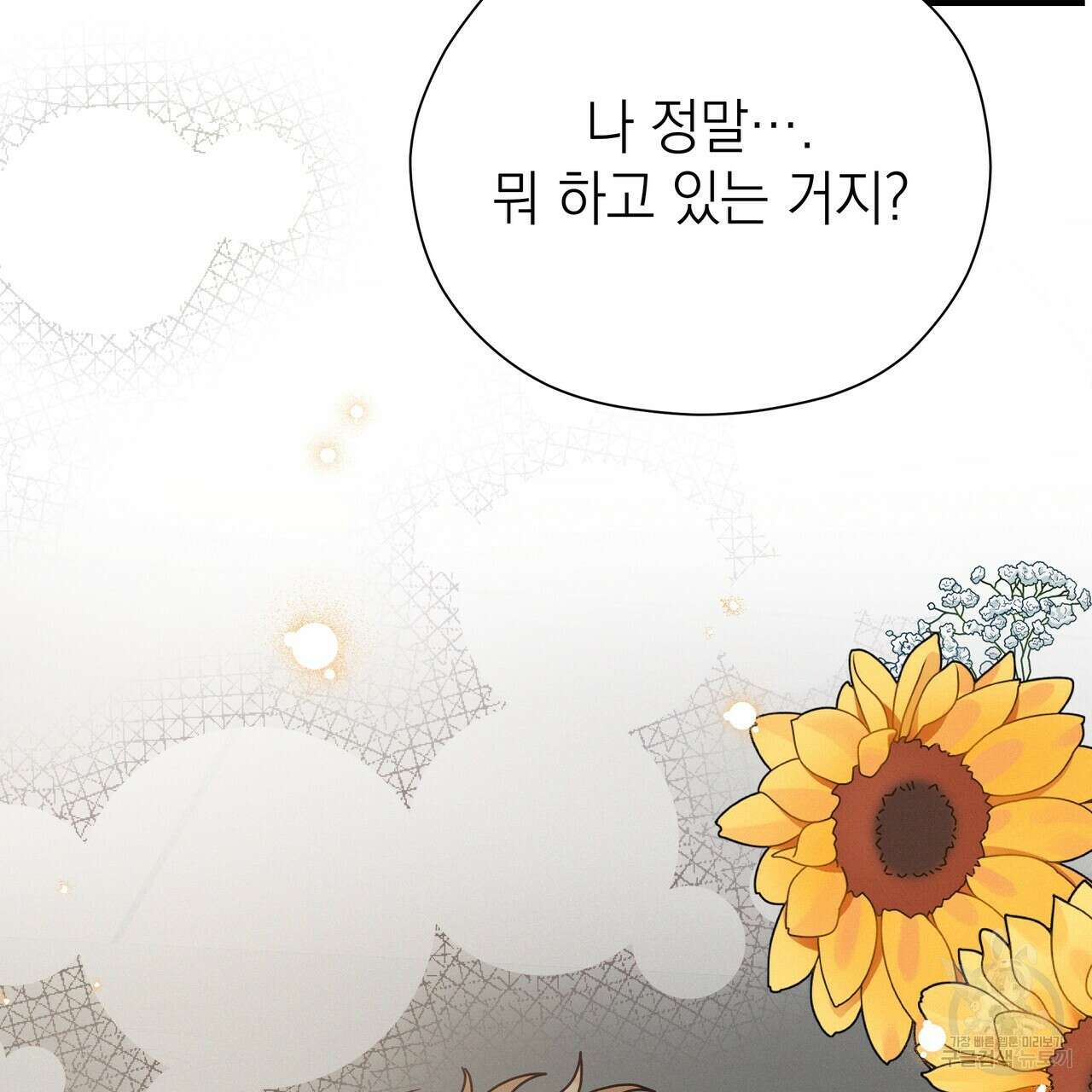 티파니에서 모닝 키스를 81화 153