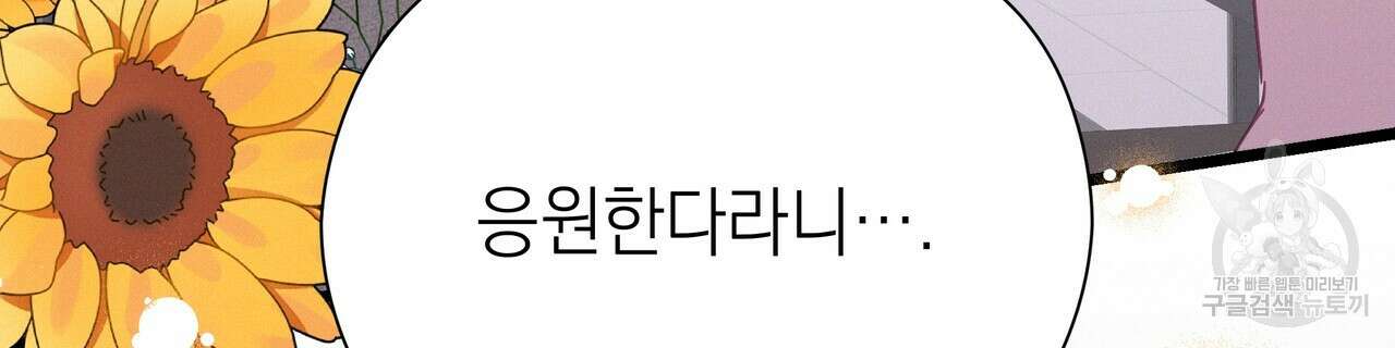 티파니에서 모닝 키스를 81화 156