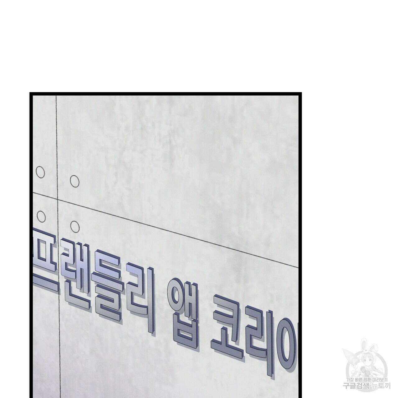 티파니에서 모닝 키스를 81화 163
