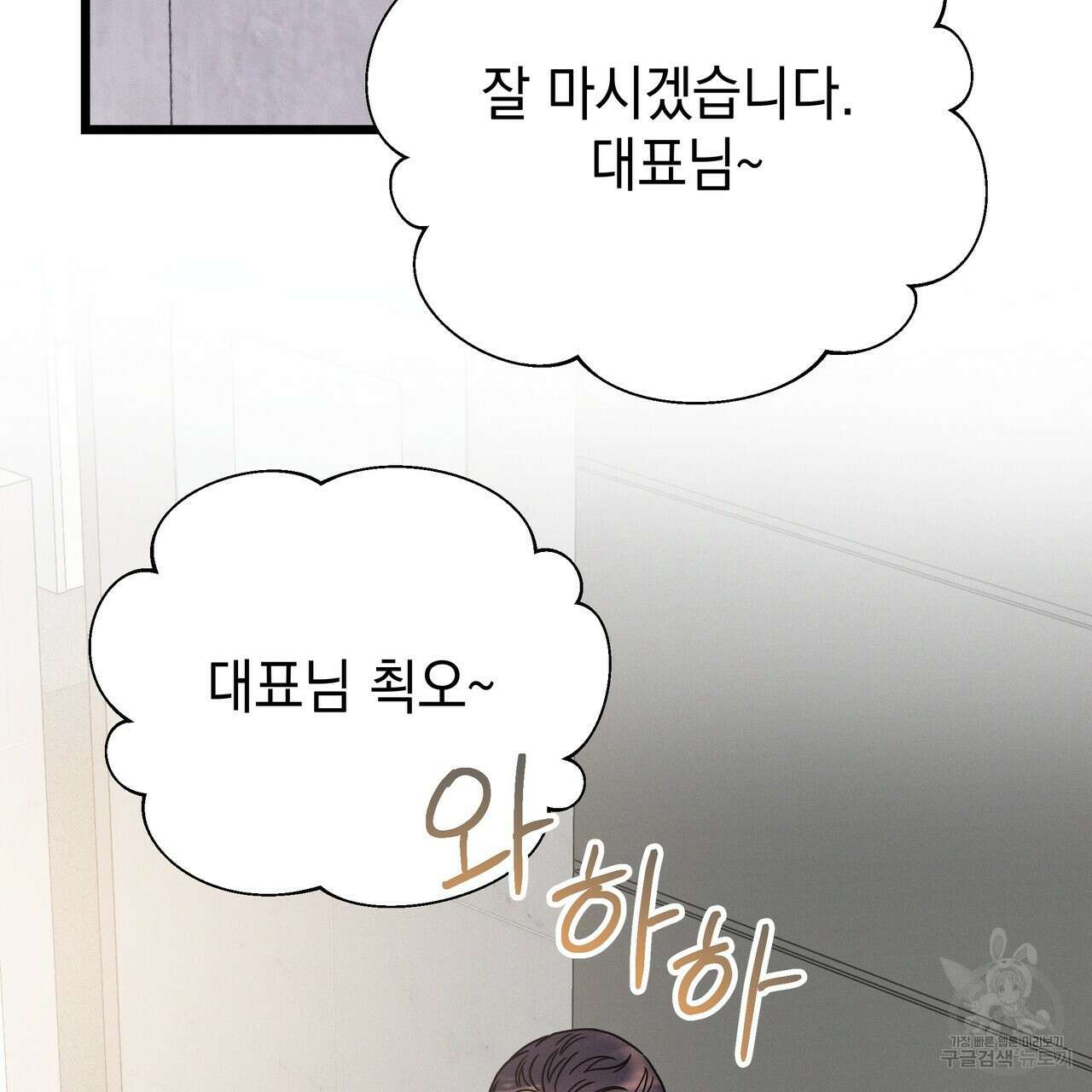 티파니에서 모닝 키스를 81화 165