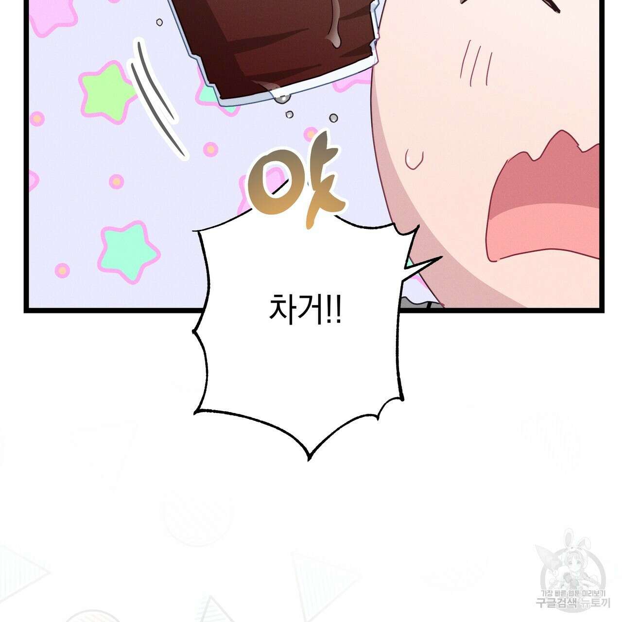티파니에서 모닝 키스를 81화 171