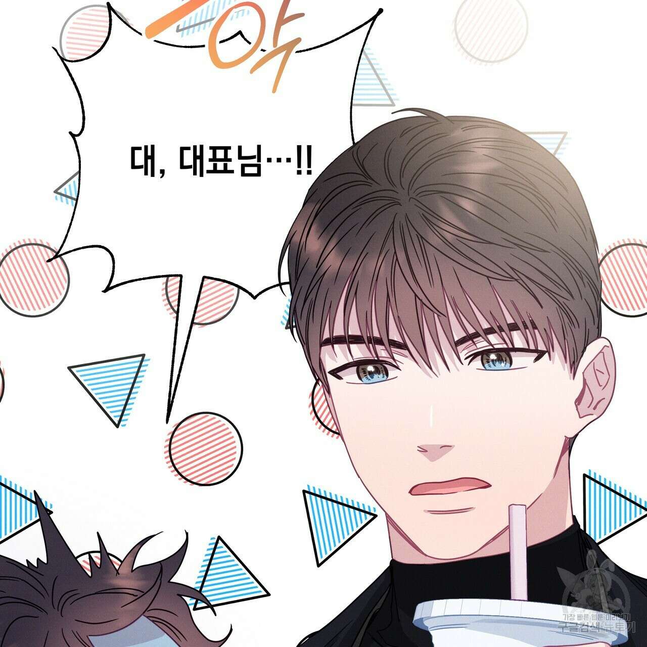 티파니에서 모닝 키스를 81화 173