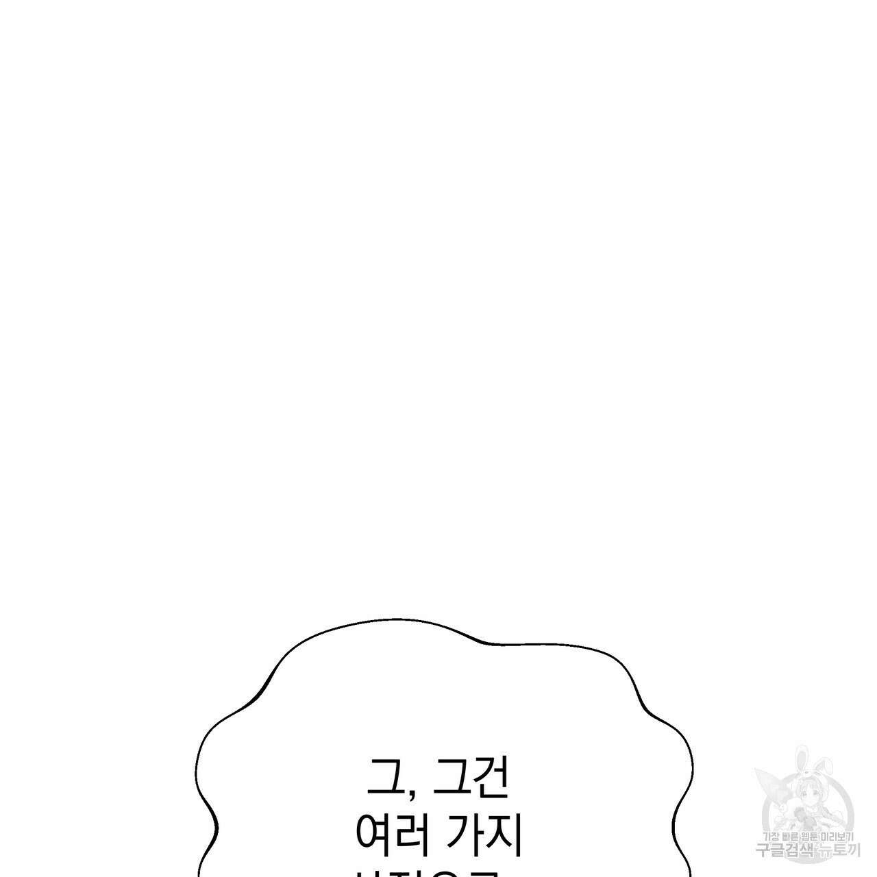 티파니에서 모닝 키스를 81화 183