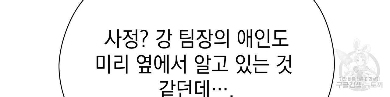 티파니에서 모닝 키스를 81화 186