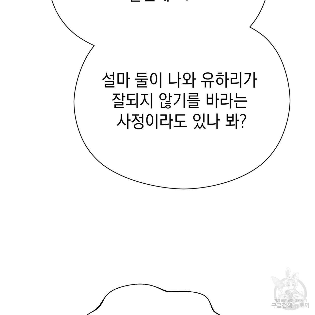 티파니에서 모닝 키스를 81화 187