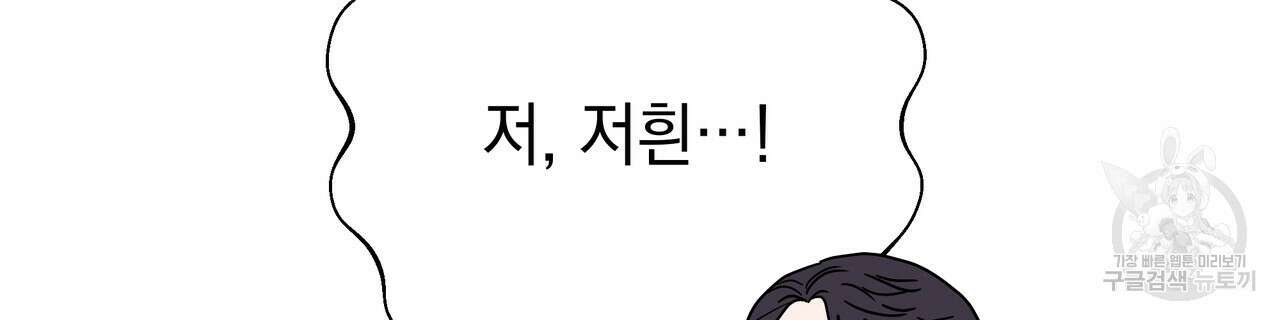 티파니에서 모닝 키스를 81화 188