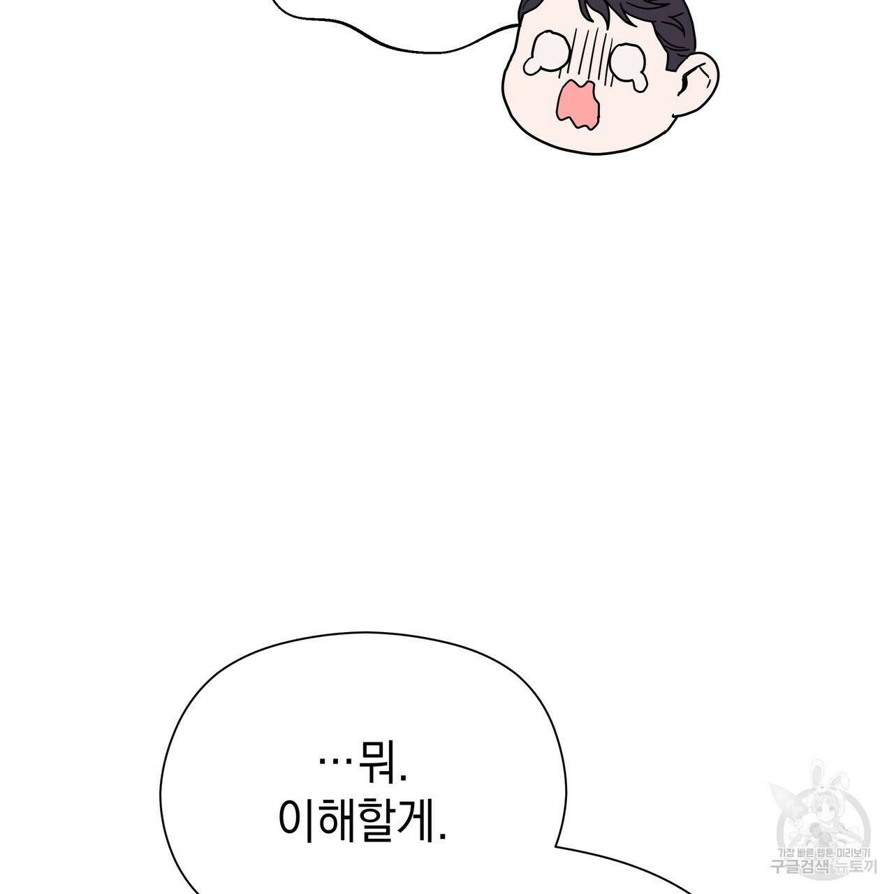 티파니에서 모닝 키스를 81화 189