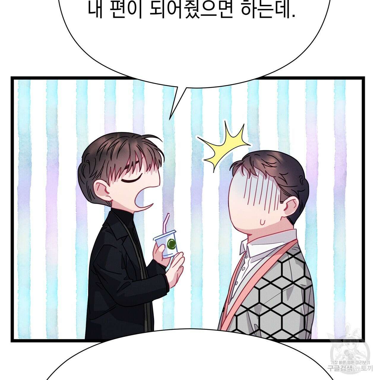 티파니에서 모닝 키스를 81화 191