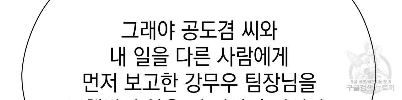 티파니에서 모닝 키스를 81화 192