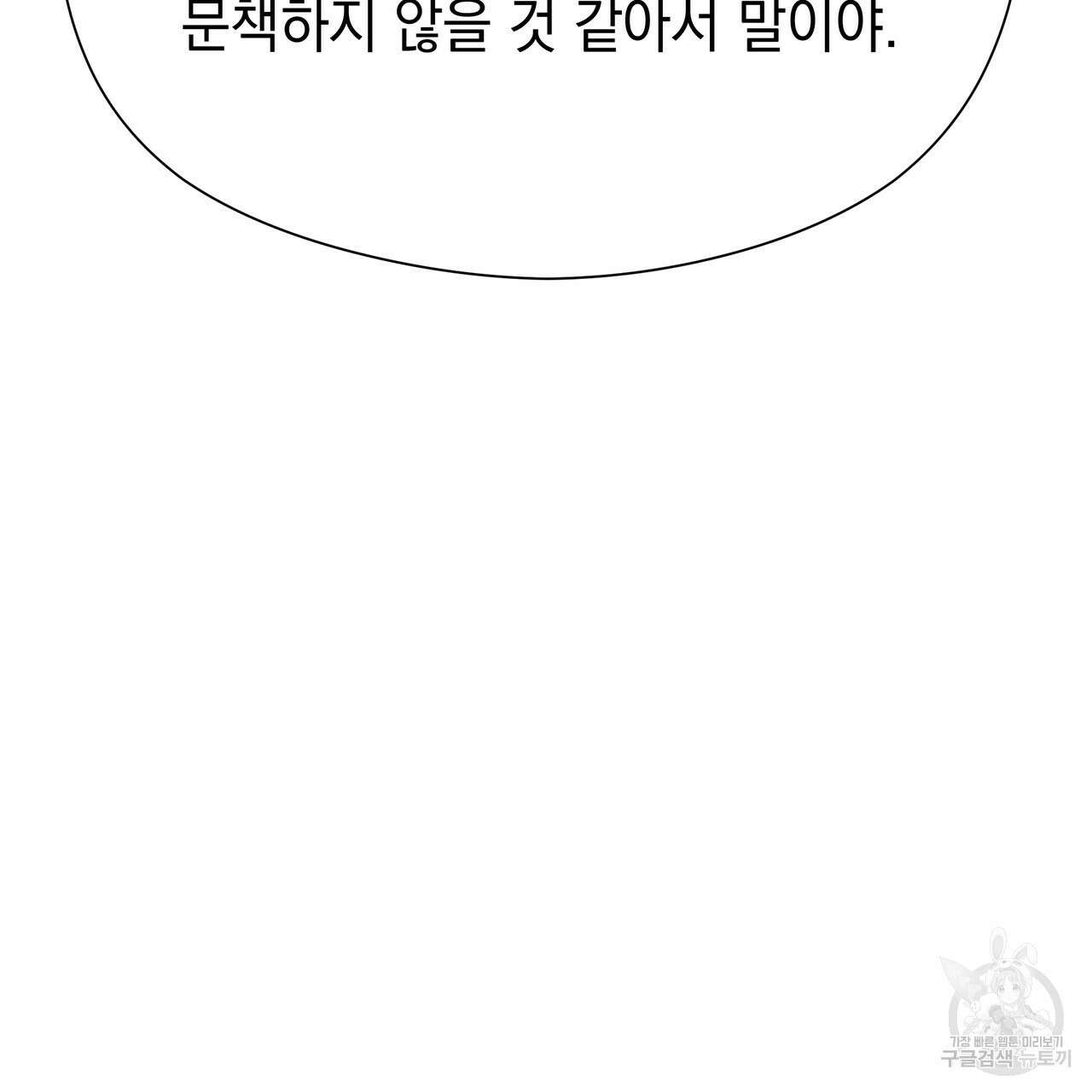 티파니에서 모닝 키스를 81화 193