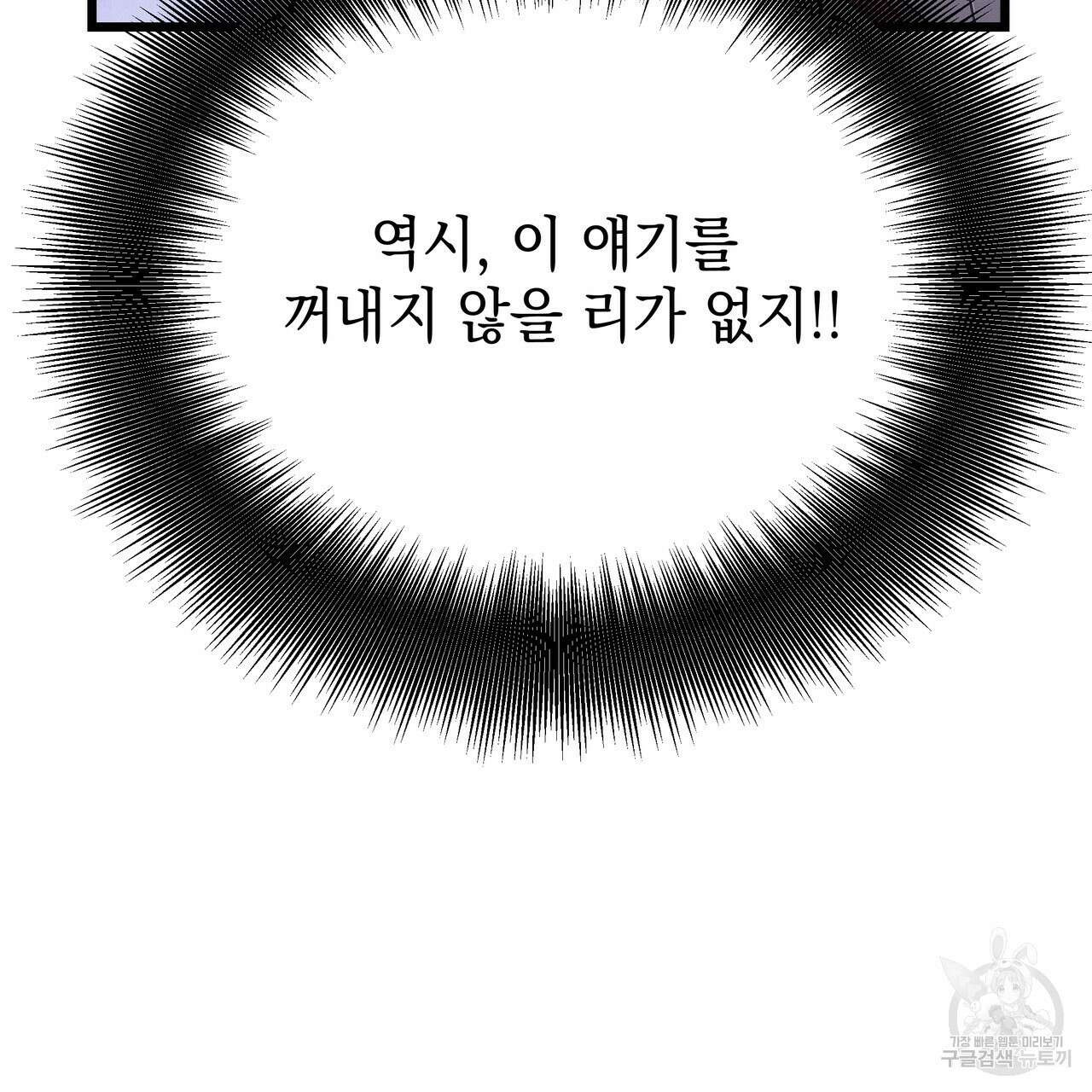 티파니에서 모닝 키스를 81화 197