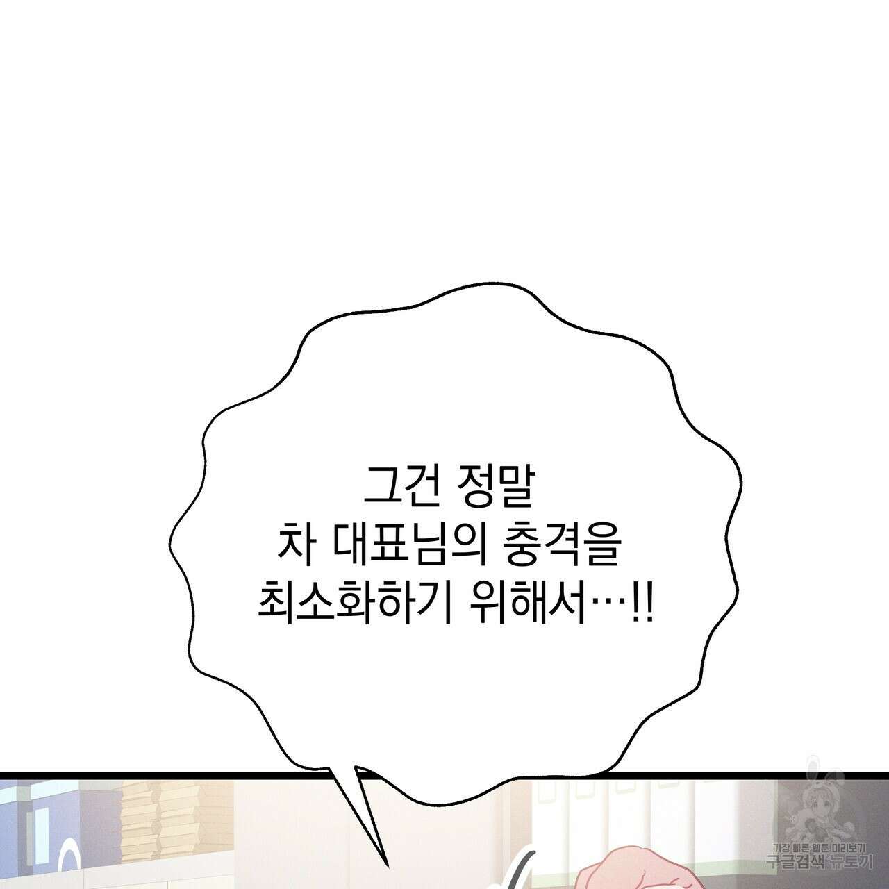 티파니에서 모닝 키스를 81화 199