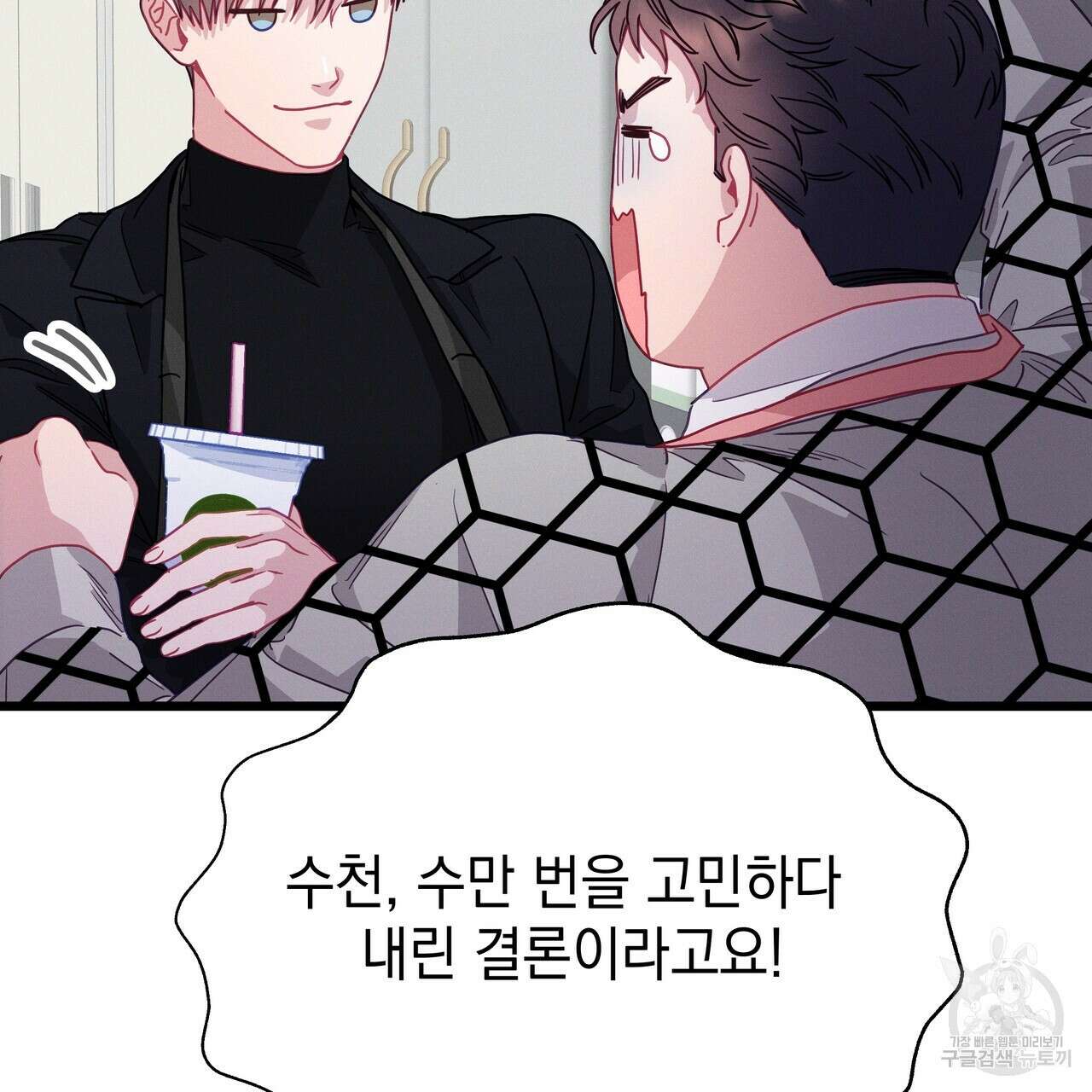 티파니에서 모닝 키스를 81화 201