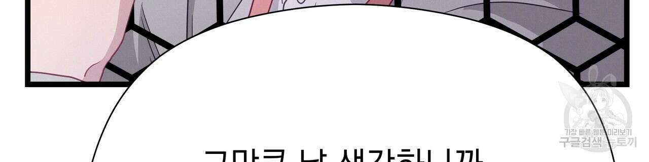 티파니에서 모닝 키스를 81화 206