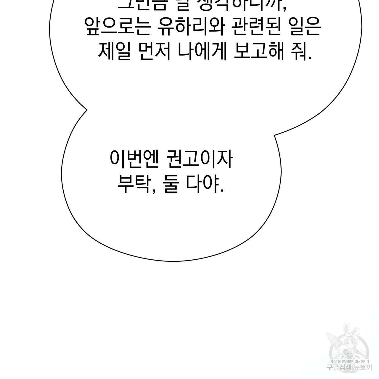 티파니에서 모닝 키스를 81화 207