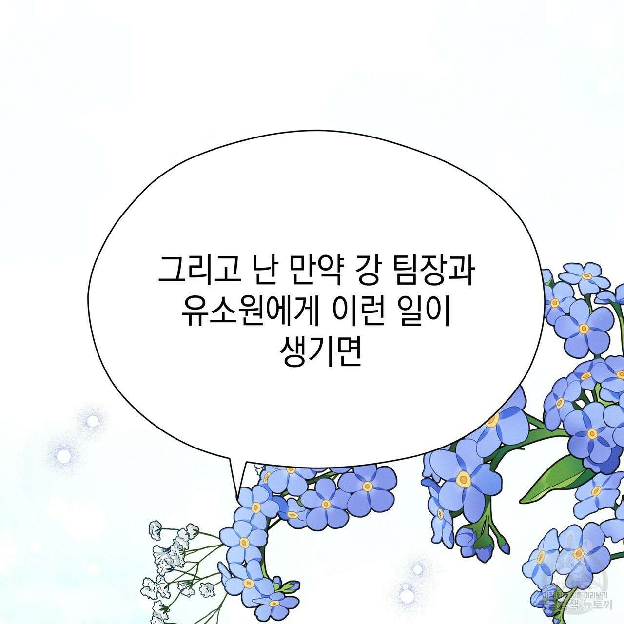 티파니에서 모닝 키스를 81화 209