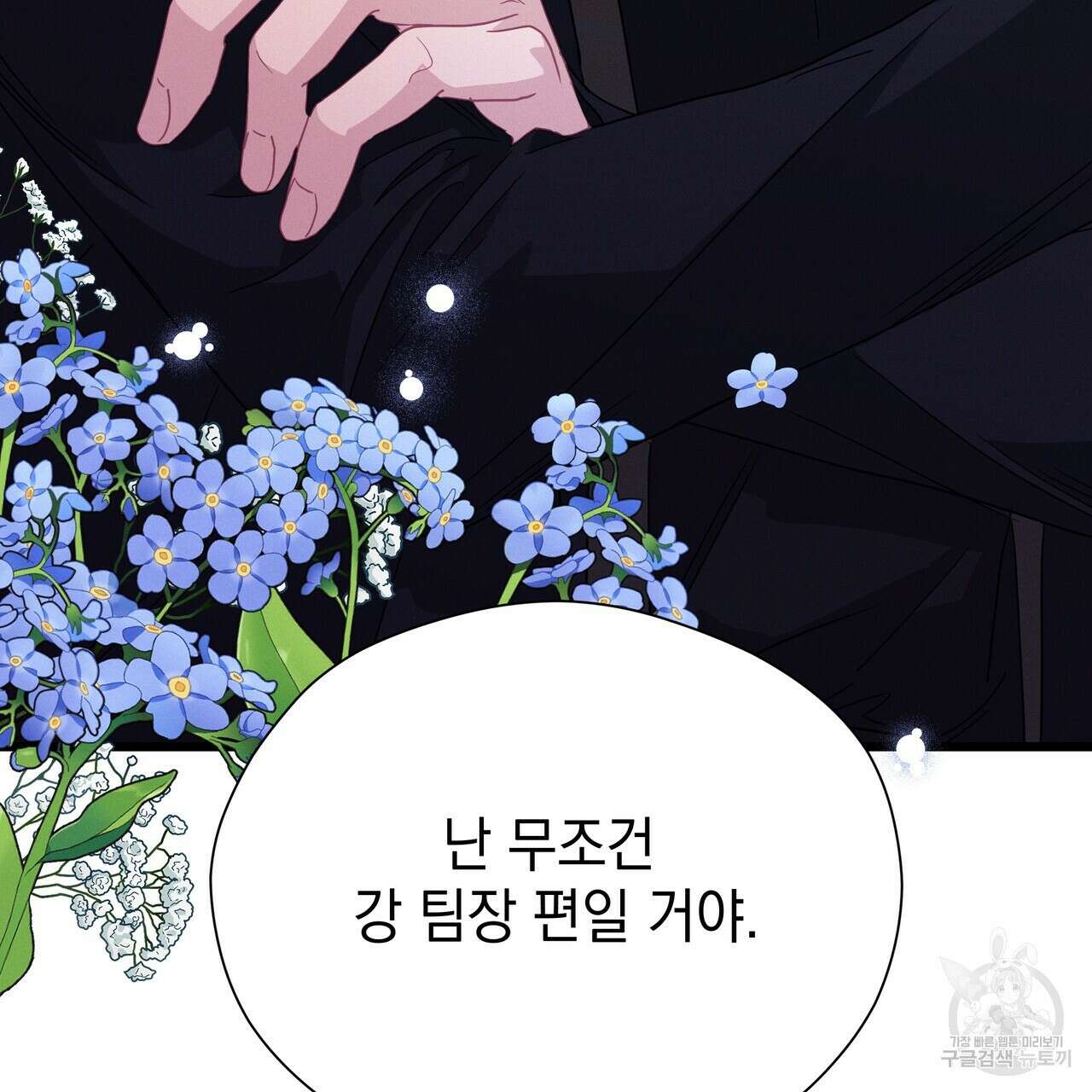 티파니에서 모닝 키스를 81화 213