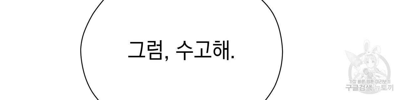 티파니에서 모닝 키스를 81화 218