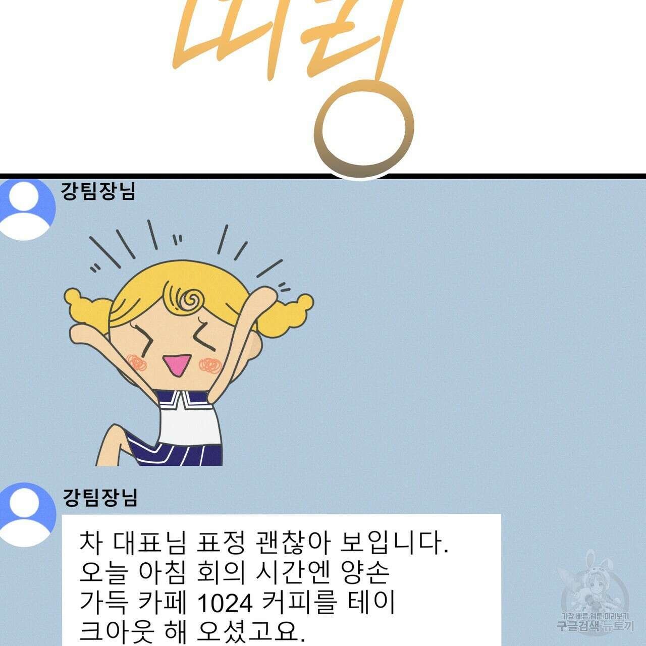티파니에서 모닝 키스를 81화 227