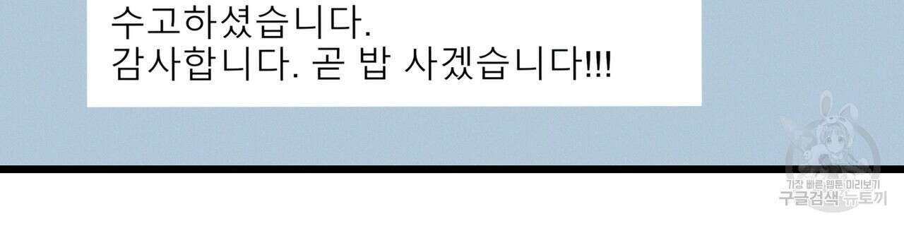 티파니에서 모닝 키스를 81화 228