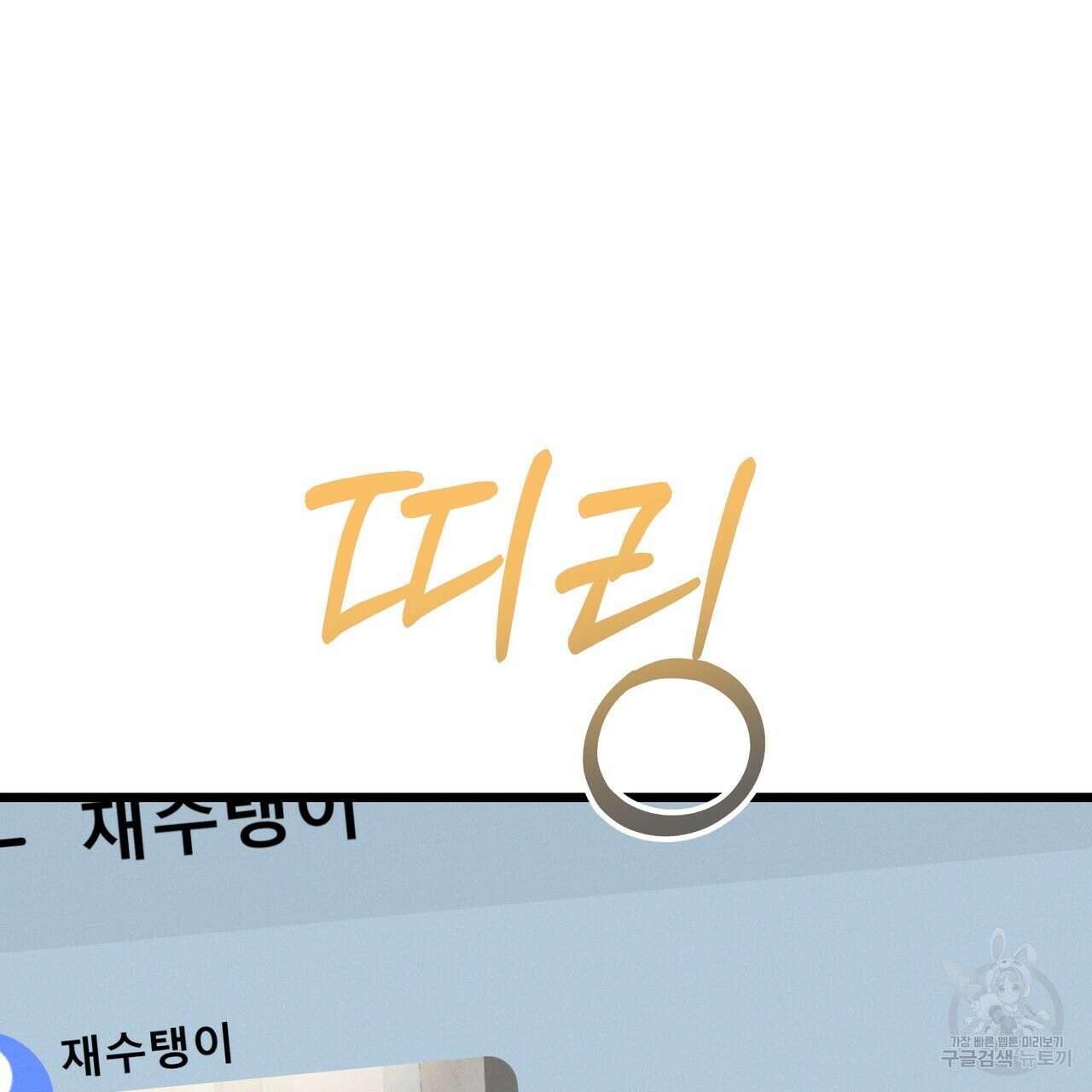 티파니에서 모닝 키스를 81화 229