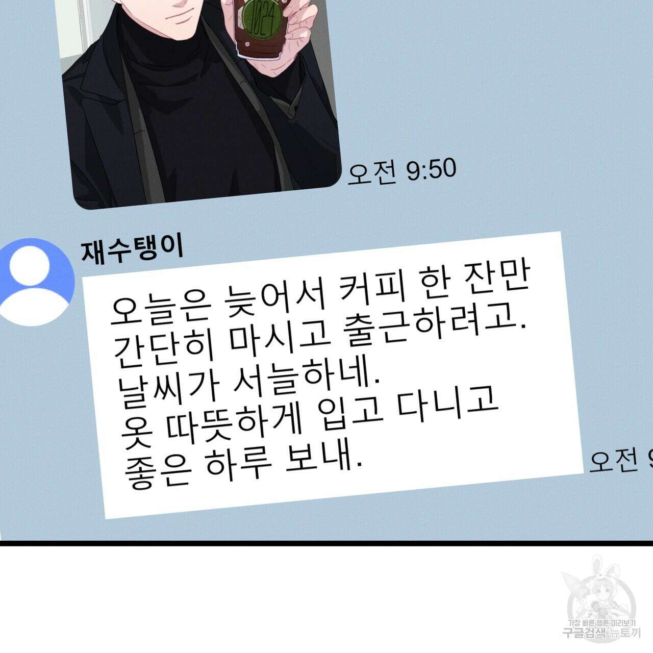 티파니에서 모닝 키스를 81화 231