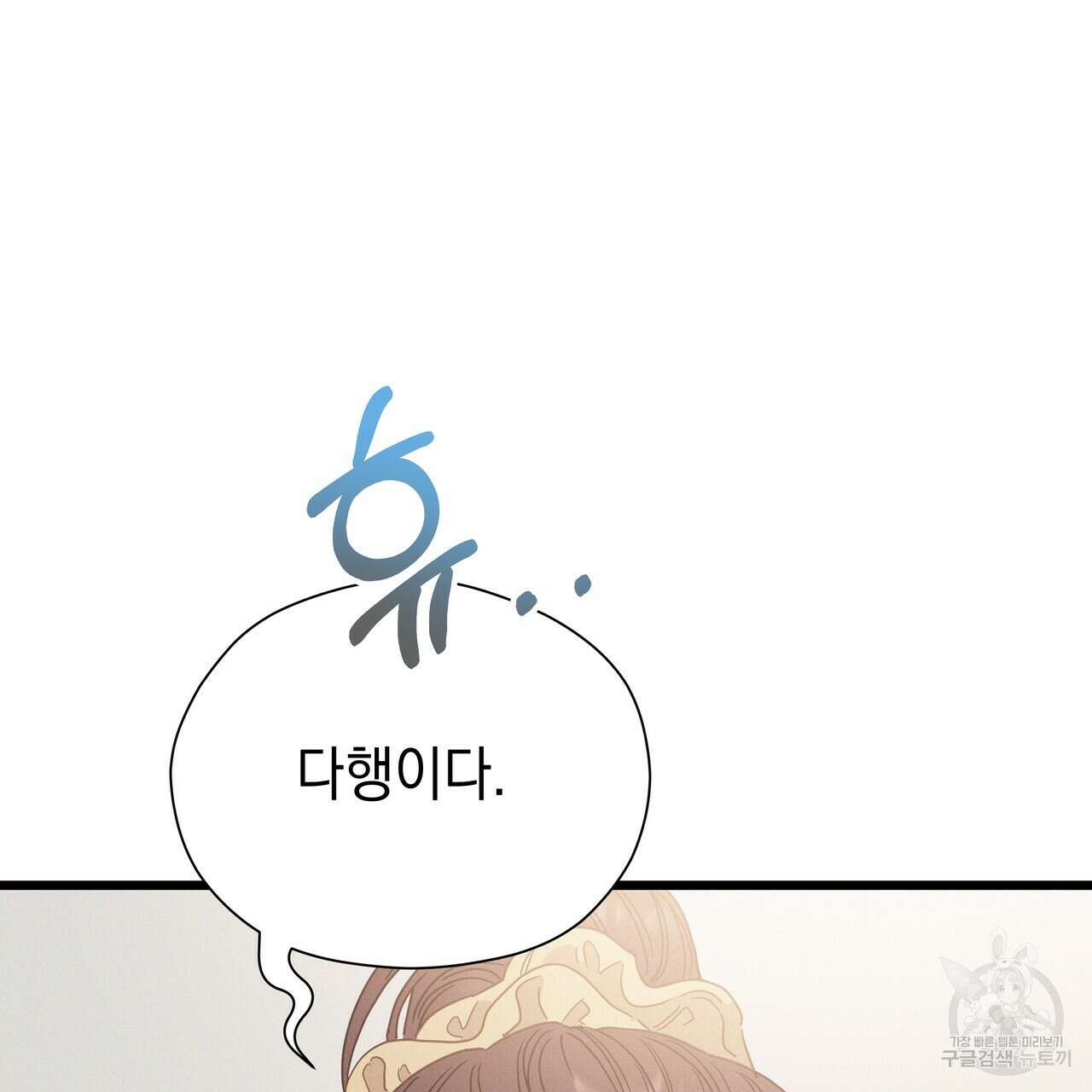 티파니에서 모닝 키스를 81화 233