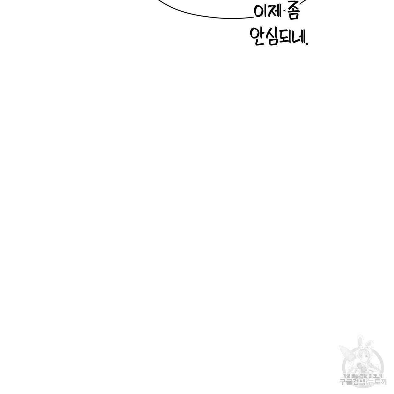 티파니에서 모닝 키스를 81화 237