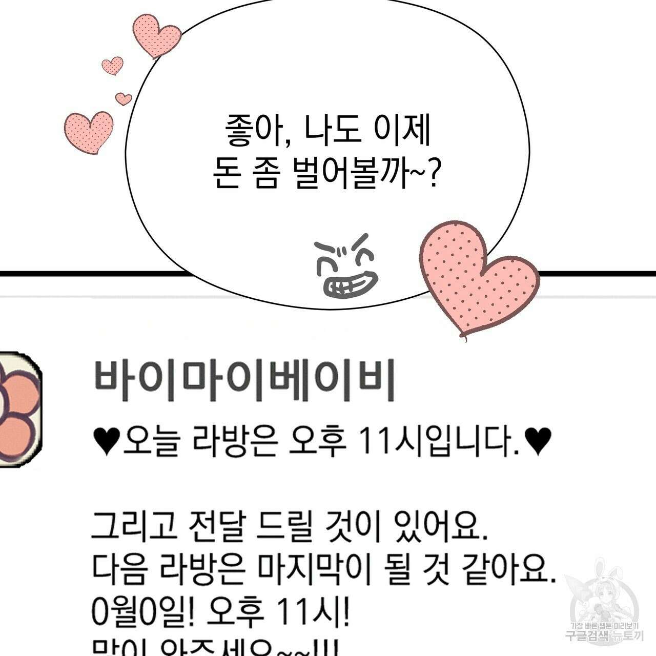 티파니에서 모닝 키스를 81화 239