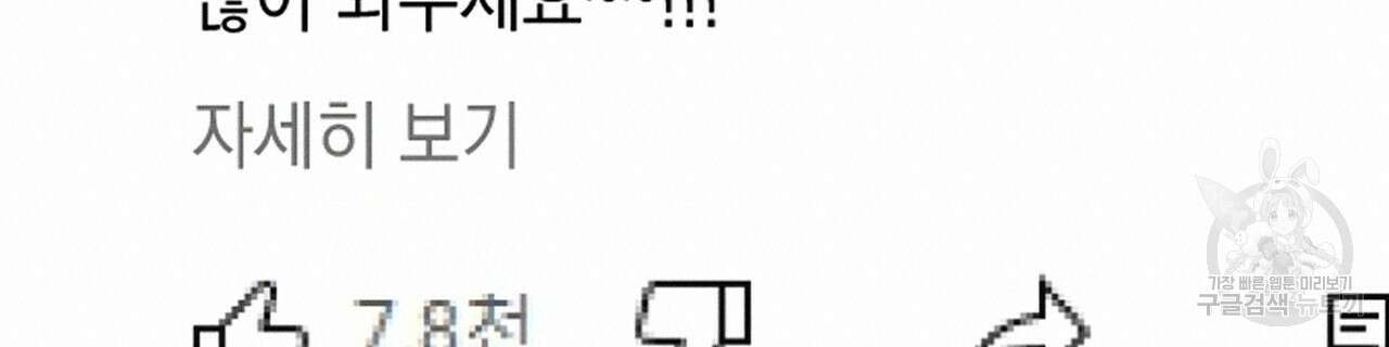 티파니에서 모닝 키스를 81화 240